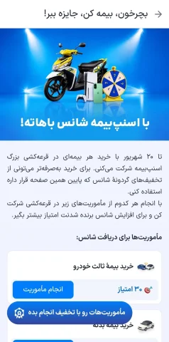 قرعه کشی بخش اسنپ بیمه نرم افزار اسنپ با تخفیف و گردونه و جایزه