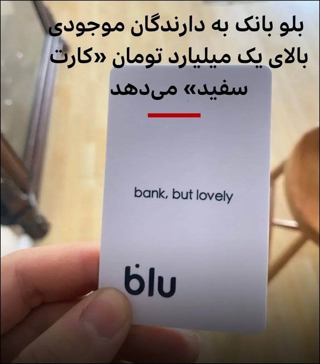 کد معرف SFEZKA چگونه کارت سفید بلوبانک بگیریم