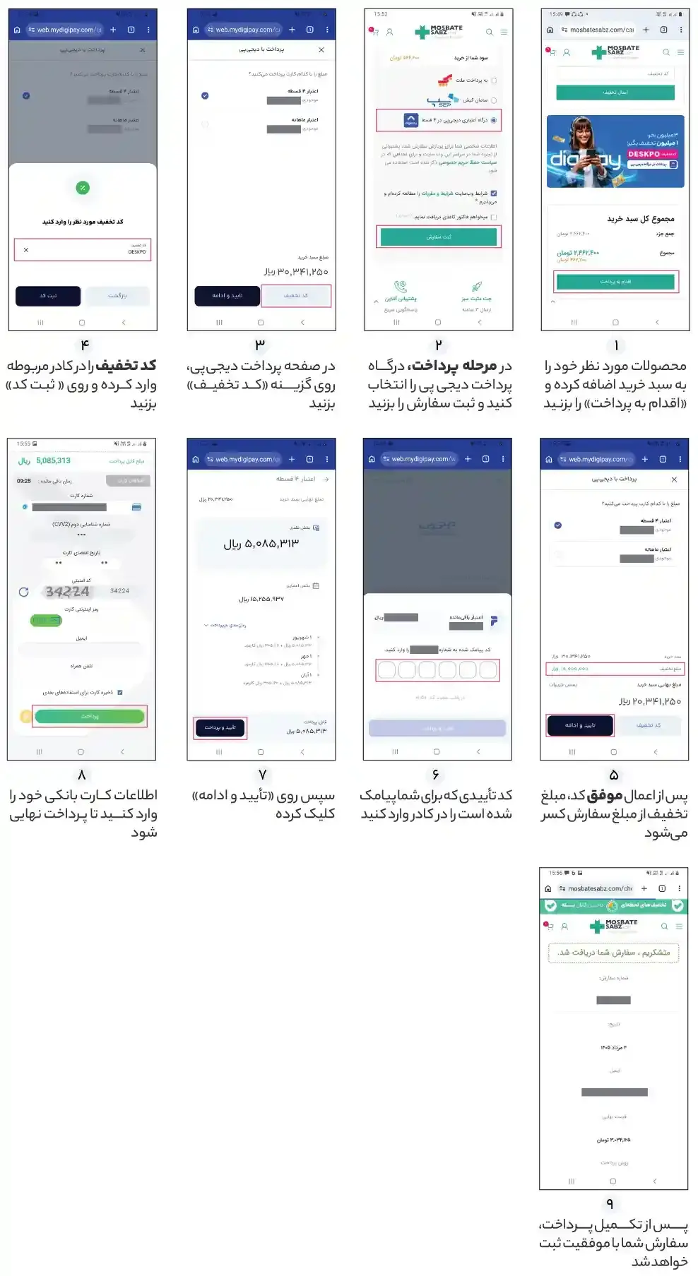 3 کد تخفیف مثبت سبز برای درگاه دیجی پی