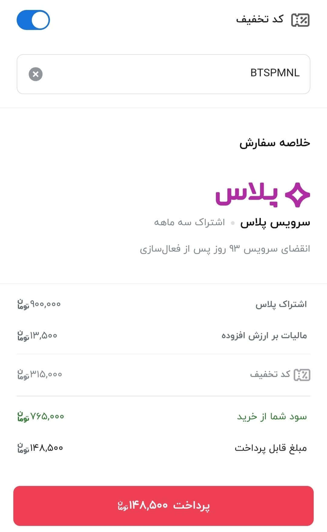 %50 تخفیف خرید اشتراک 3 ماهه دیجیپلاس %50 تخفیف خرید اشتراک 3 ماهه دیجیپلاس