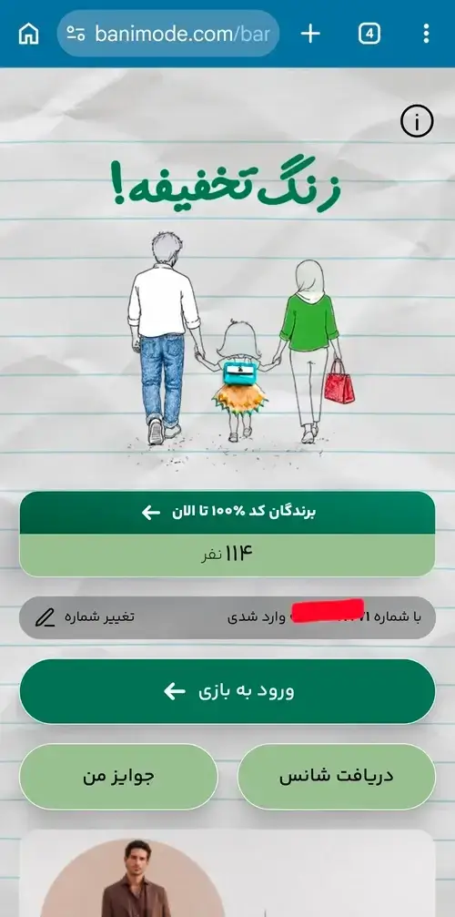 کمپین تخفیفه 100 درصد بانی مد کمپین تخفیفه 100 درصد بانی مد